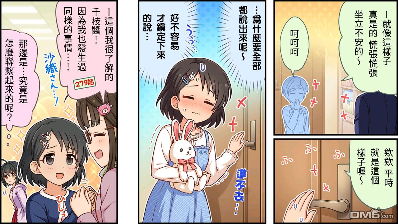 偶像大师灰姑娘剧场WIDE☆ 第346话 第3页