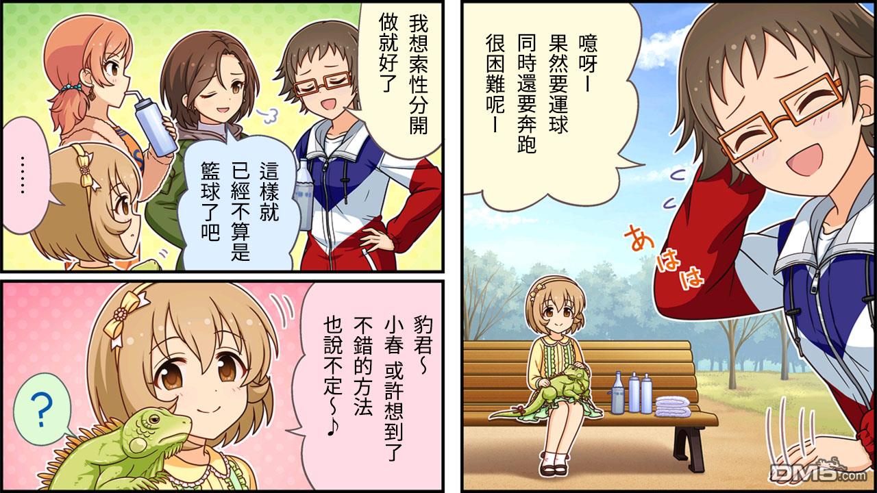 偶像大师灰姑娘剧场WIDE☆ 第347话 第2页