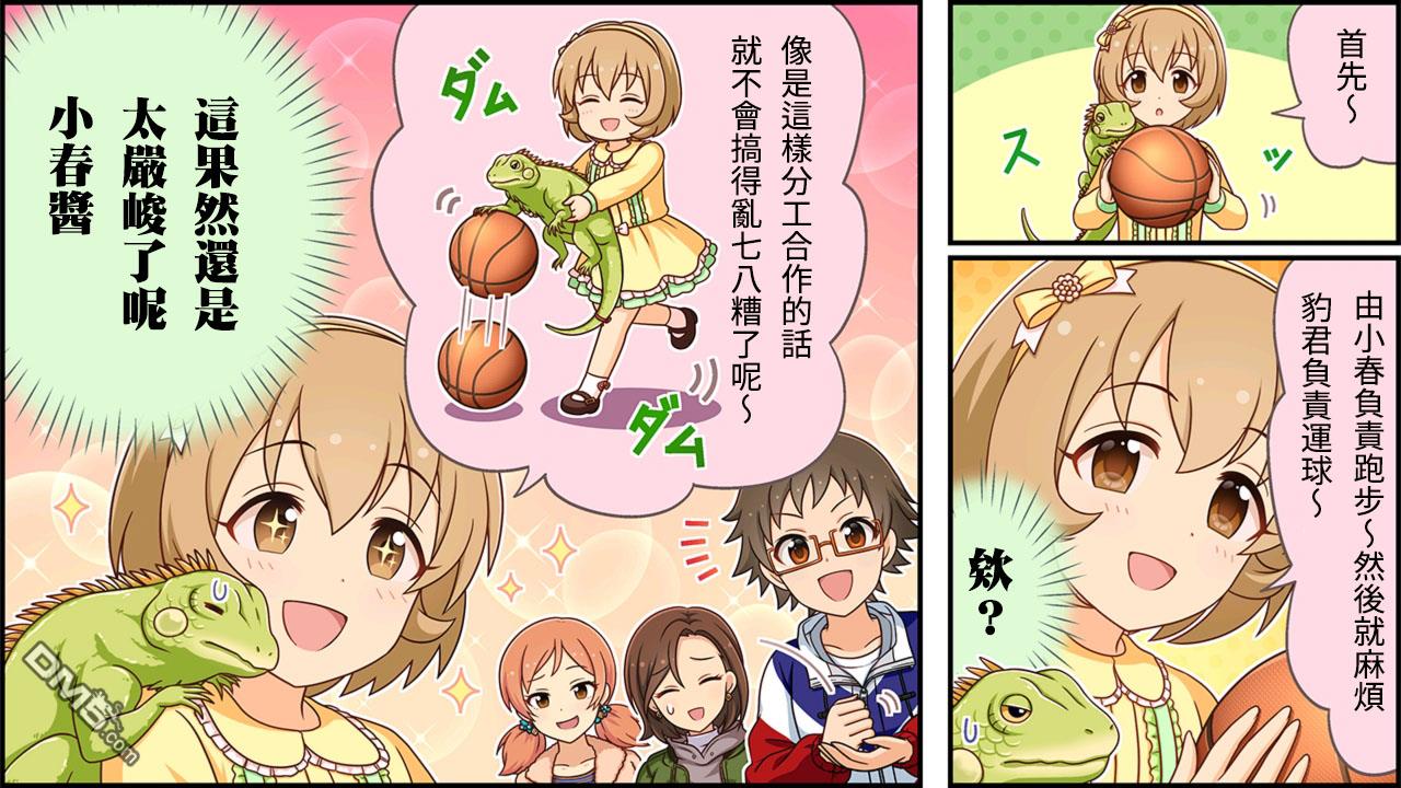 偶像大师灰姑娘剧场WIDE☆ 第347话 第3页