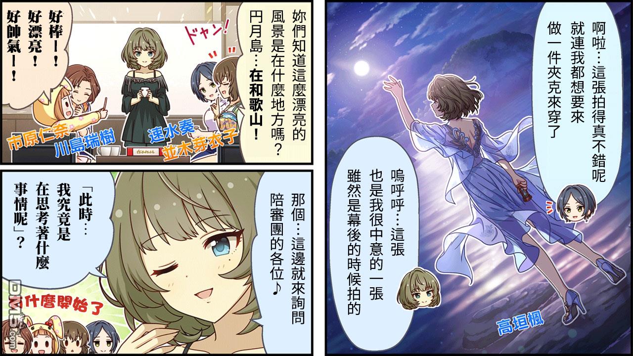 偶像大师灰姑娘剧场WIDE☆ 第348话 第1页