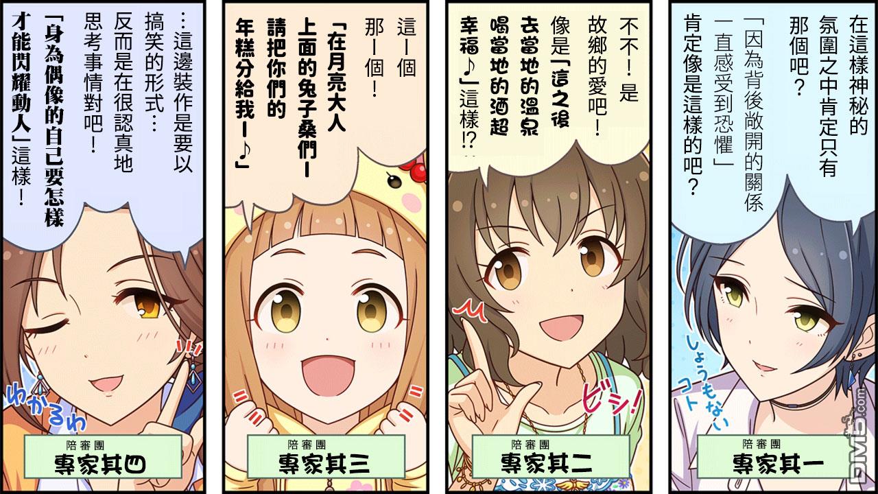 偶像大师灰姑娘剧场WIDE☆ 第348话 第2页