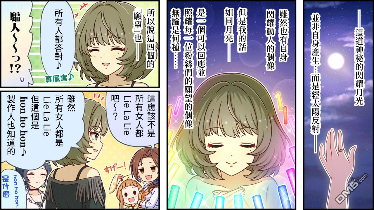 偶像大师灰姑娘剧场WIDE☆ 第348话 第3页