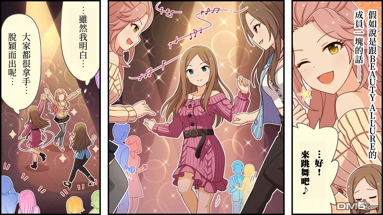 偶像大师灰姑娘剧场WIDE☆ 第349话 第2页