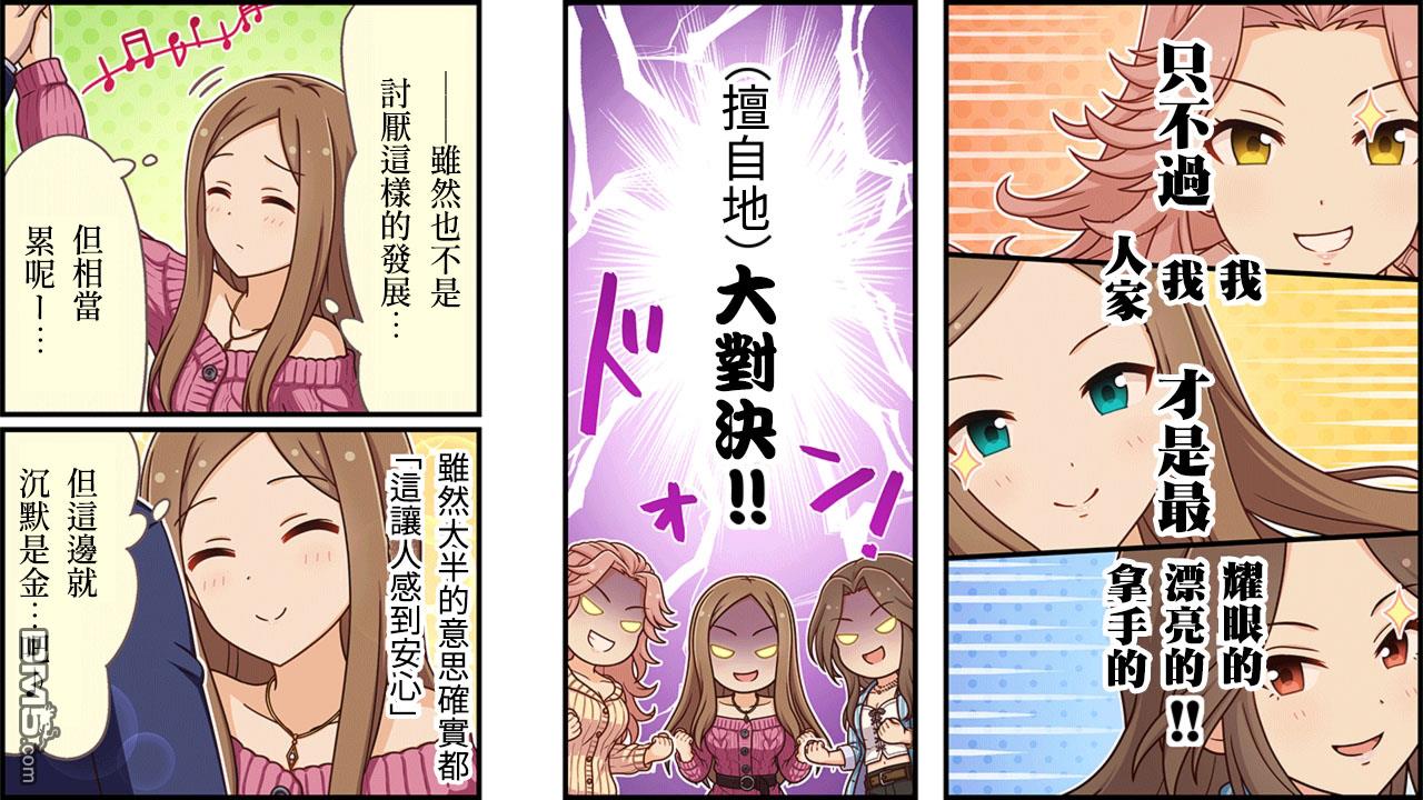 偶像大师灰姑娘剧场WIDE☆ 第349话 第3页