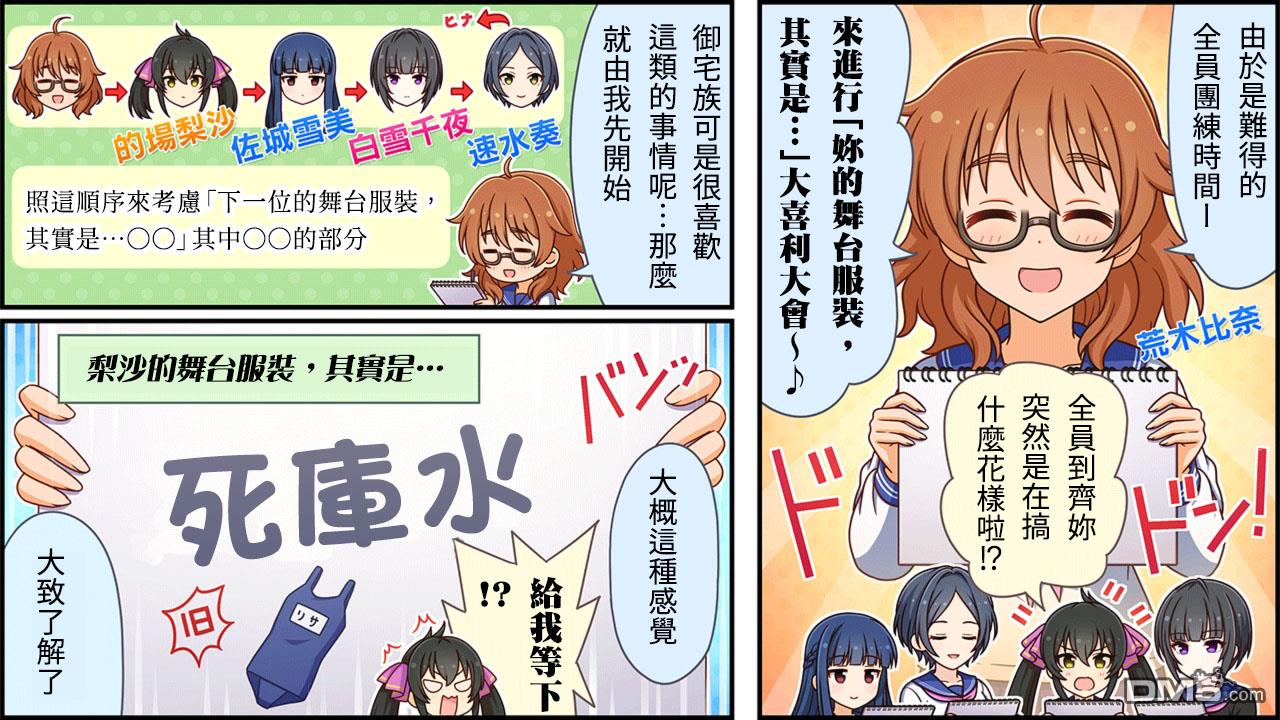 偶像大师灰姑娘剧场WIDE☆ 第350话 第1页