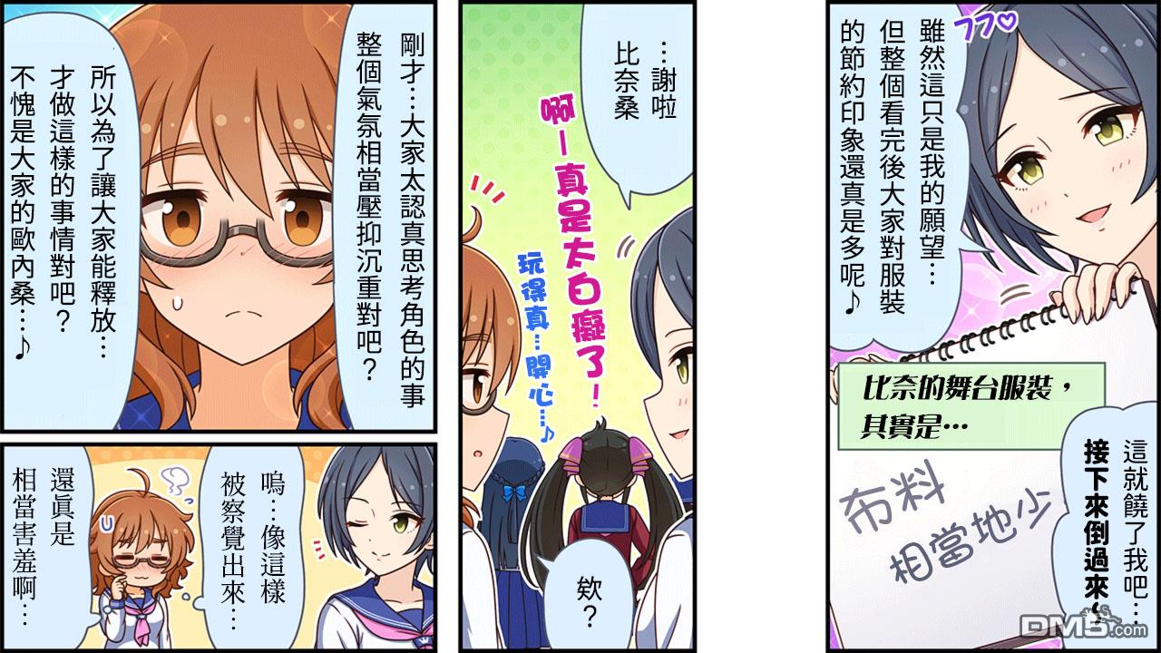 偶像大师灰姑娘剧场WIDE☆ 第350话 第3页