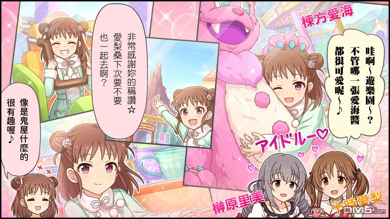 偶像大师灰姑娘剧场WIDE☆ 第351话 第1页