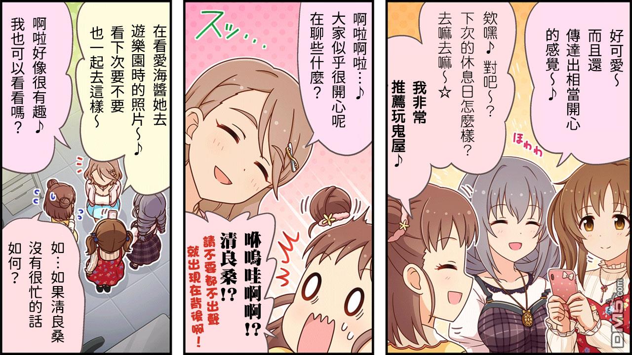 偶像大师灰姑娘剧场WIDE☆ 第351话 第2页