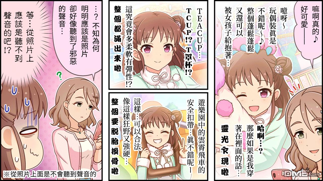 偶像大师灰姑娘剧场WIDE☆ 第351话 第3页