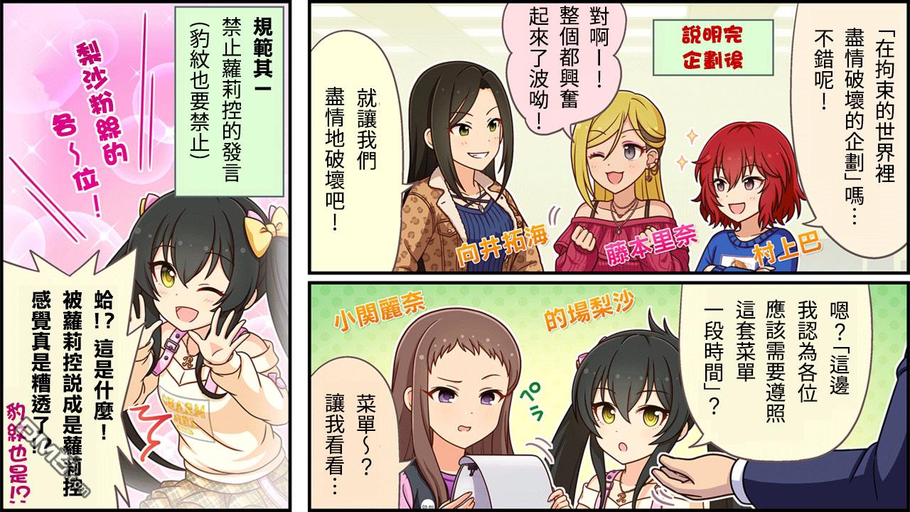 偶像大师灰姑娘剧场WIDE☆ 第353话 第1页