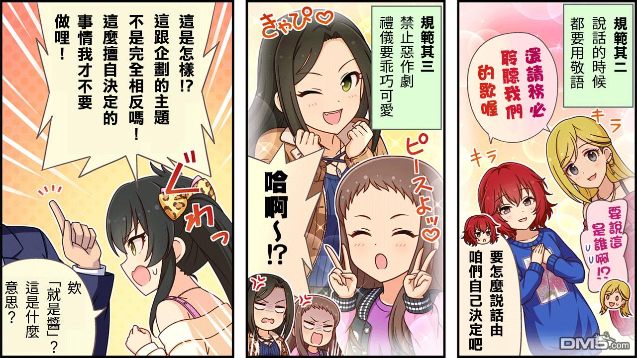 偶像大师灰姑娘剧场WIDE☆ 第353话 第2页