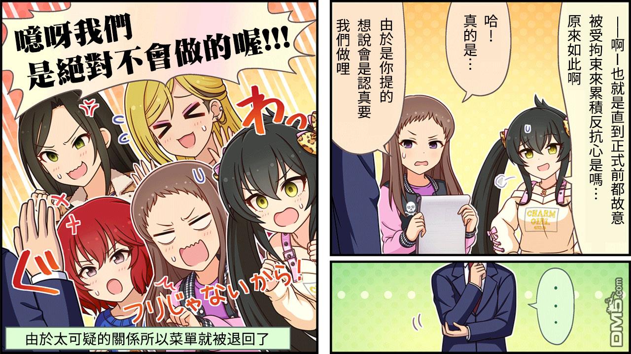 偶像大师灰姑娘剧场WIDE☆ 第353话 第3页