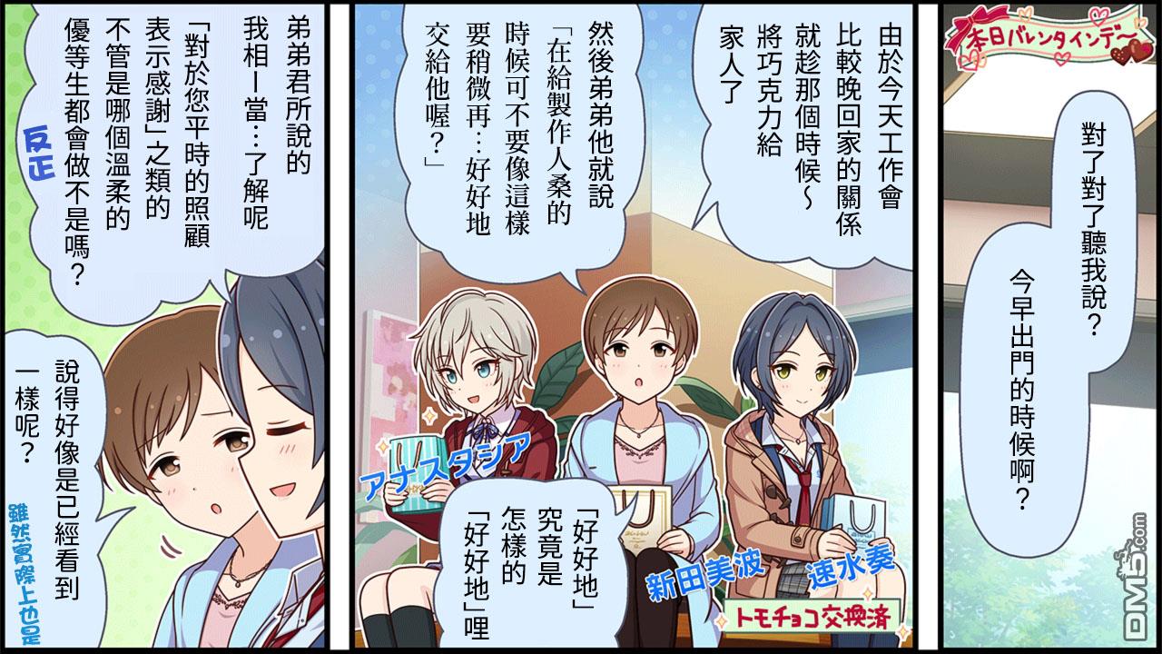 偶像大师灰姑娘剧场WIDE☆ 第354话 第1页