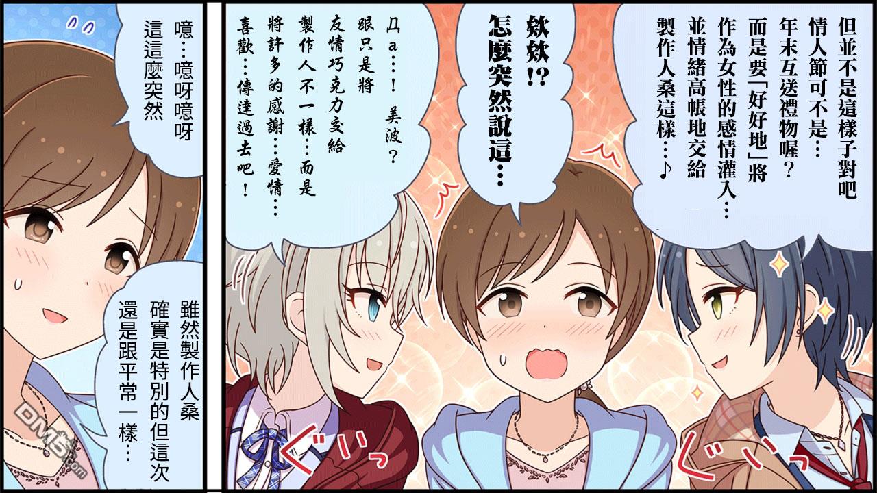 偶像大师灰姑娘剧场WIDE☆ 第354话 第2页