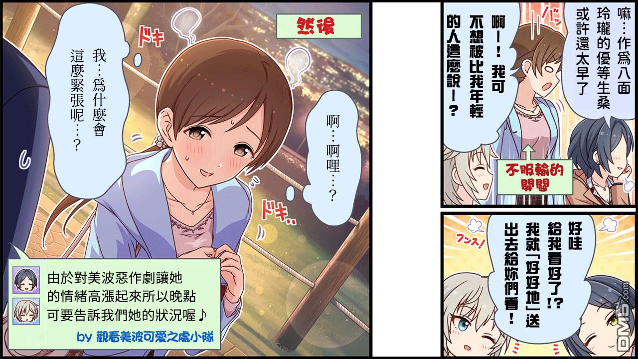 偶像大师灰姑娘剧场WIDE☆ 第354话 第3页