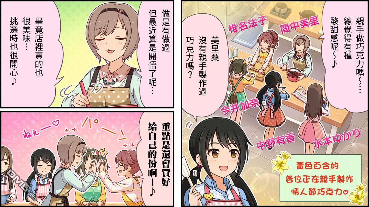 偶像大师灰姑娘剧场WIDE☆ 第355话 第1页