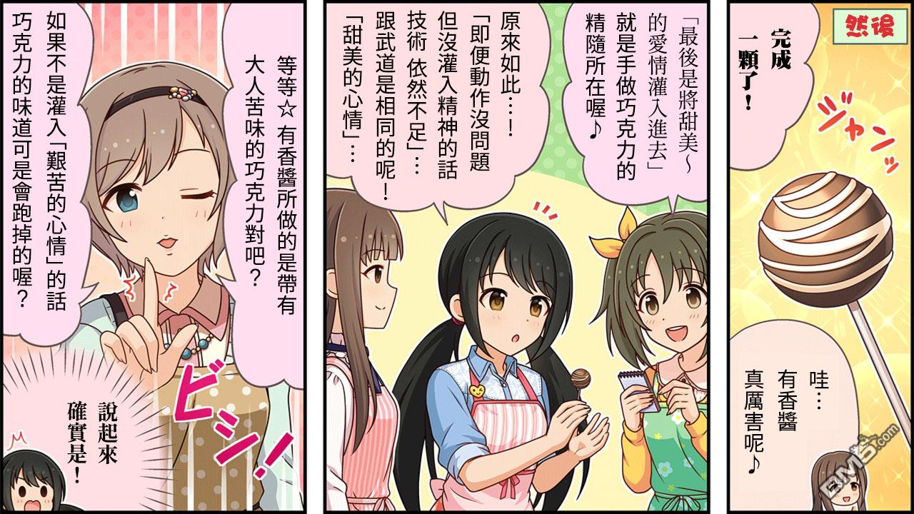 偶像大师灰姑娘剧场WIDE☆ 第355话 第2页