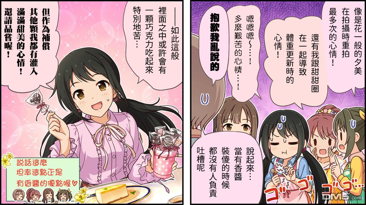 偶像大师灰姑娘剧场WIDE☆ 第355话 第3页