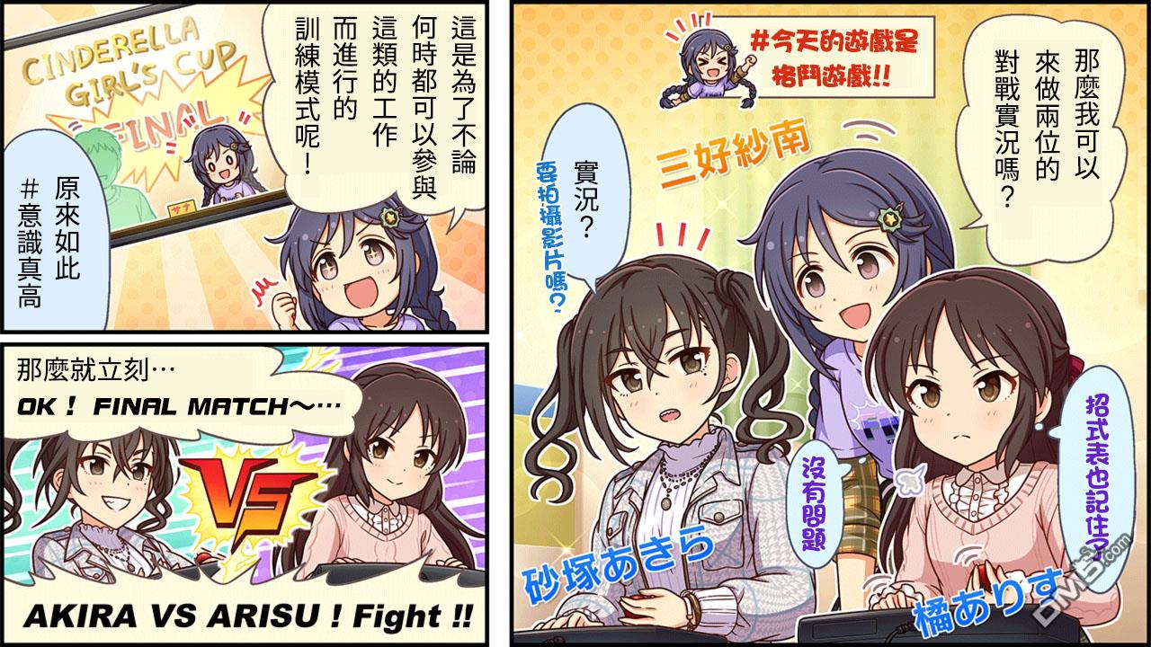 偶像大师灰姑娘剧场WIDE☆ 第356话 第1页