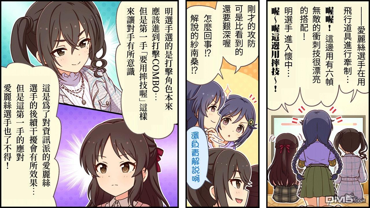 偶像大师灰姑娘剧场WIDE☆ 第356话 第2页