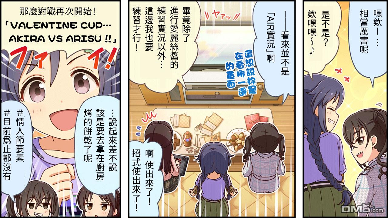 偶像大师灰姑娘剧场WIDE☆ 第356话 第3页