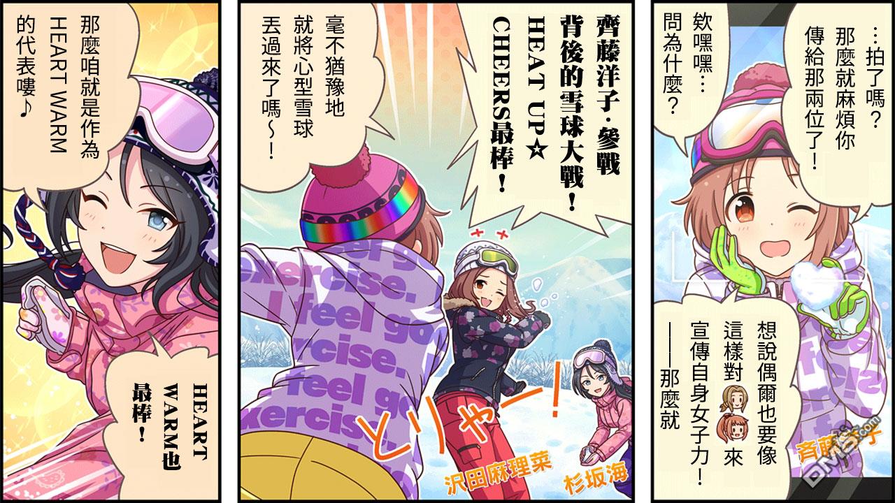 偶像大师灰姑娘剧场WIDE☆ 第357话 第1页