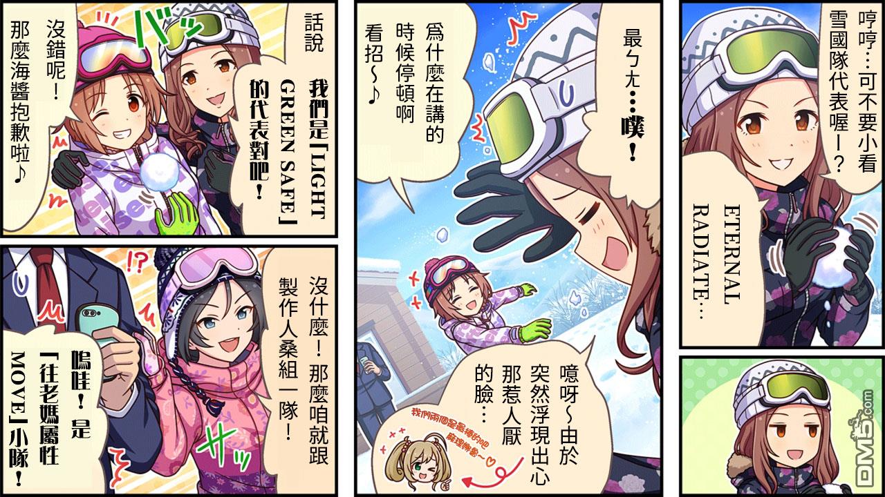 偶像大师灰姑娘剧场WIDE☆ 第357话 第2页