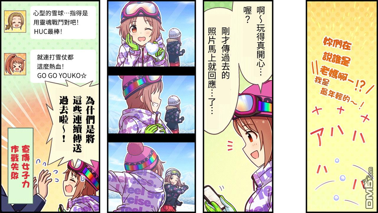 偶像大师灰姑娘剧场WIDE☆ 第357话 第3页