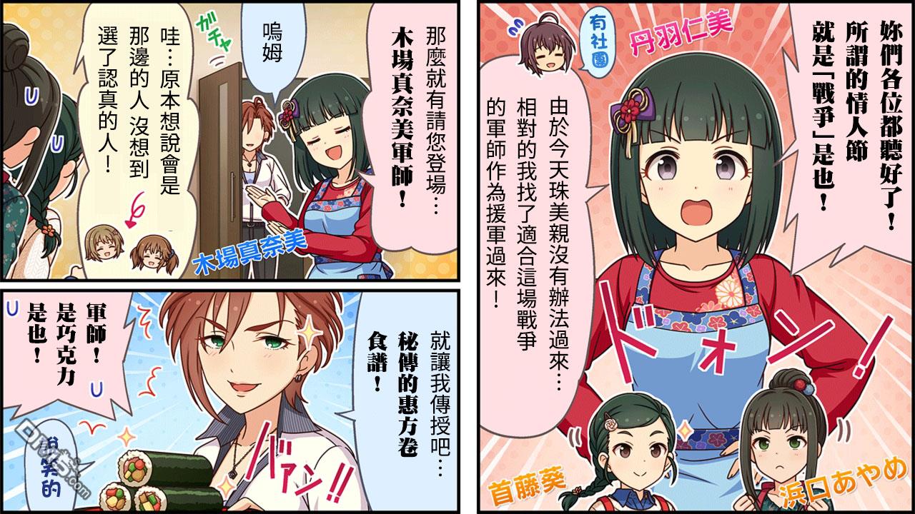偶像大师灰姑娘剧场WIDE☆ 第358话 第1页