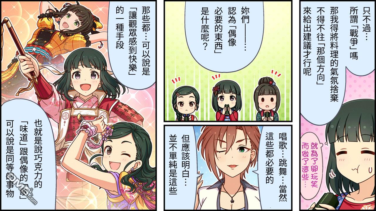 偶像大师灰姑娘剧场WIDE☆ 第358话 第2页