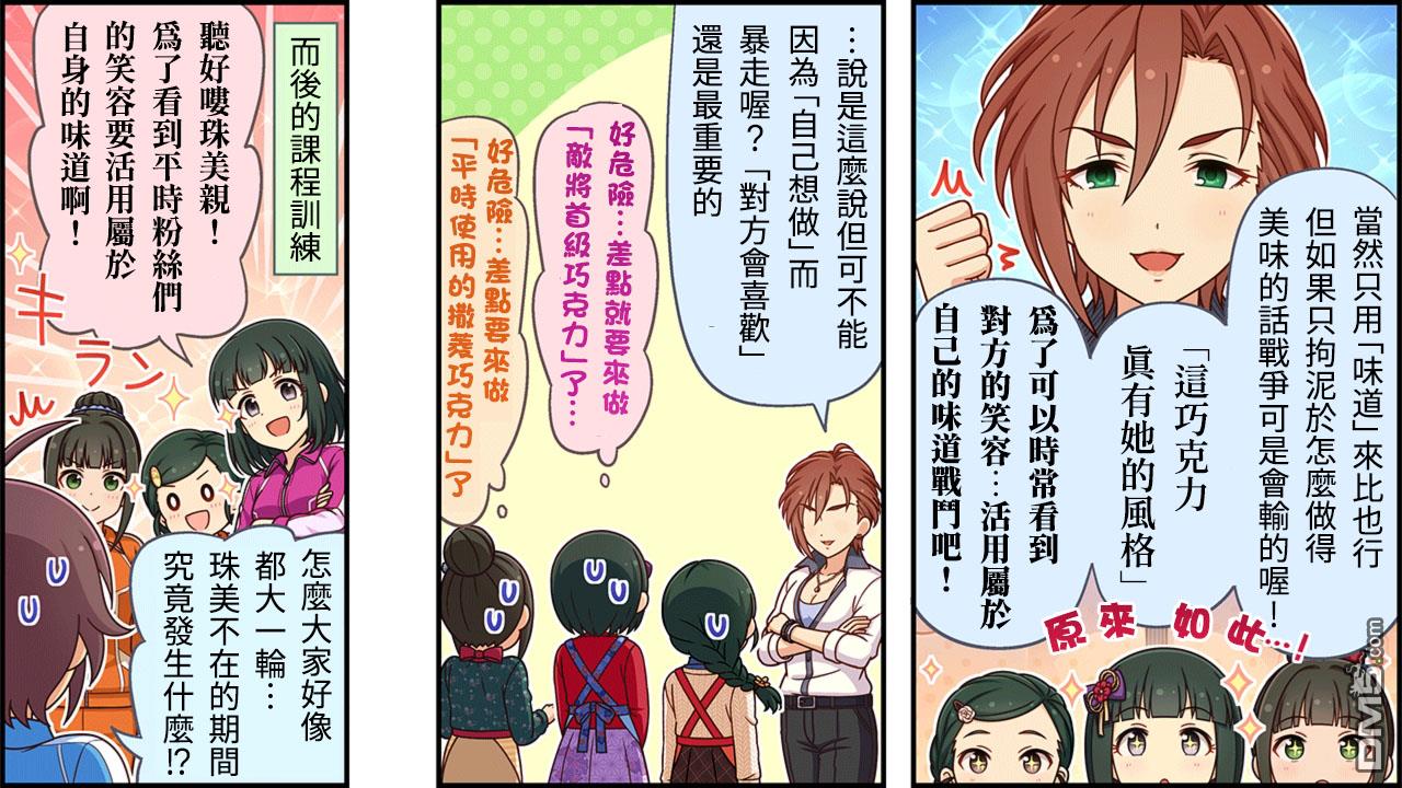 偶像大师灰姑娘剧场WIDE☆ 第358话 第3页