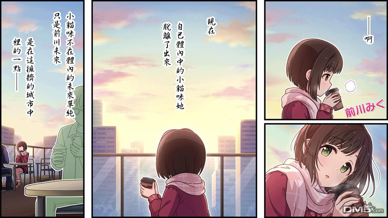 偶像大师灰姑娘剧场WIDE☆ 第359话 第1页