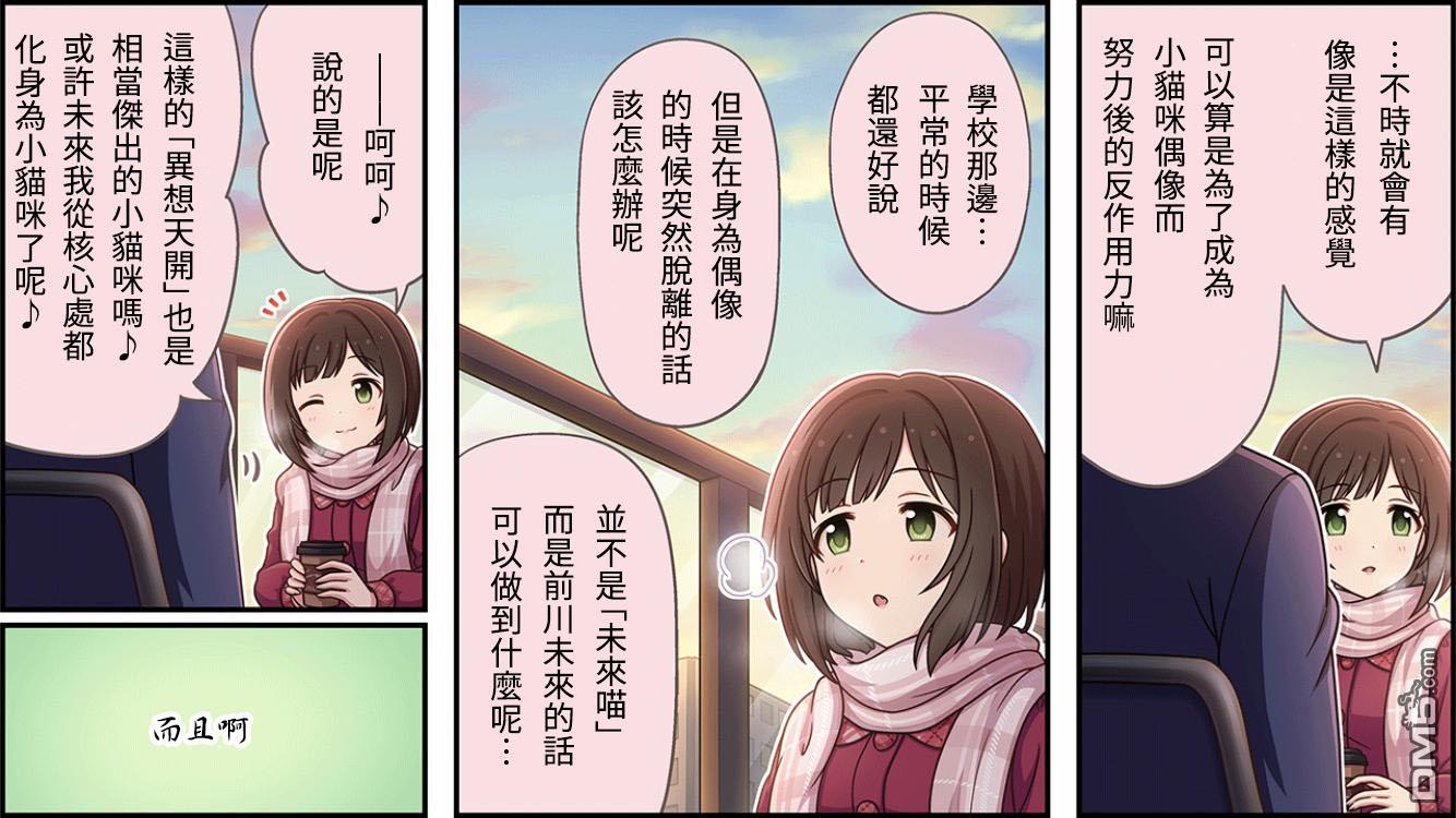 偶像大师灰姑娘剧场WIDE☆ 第359话 第2页