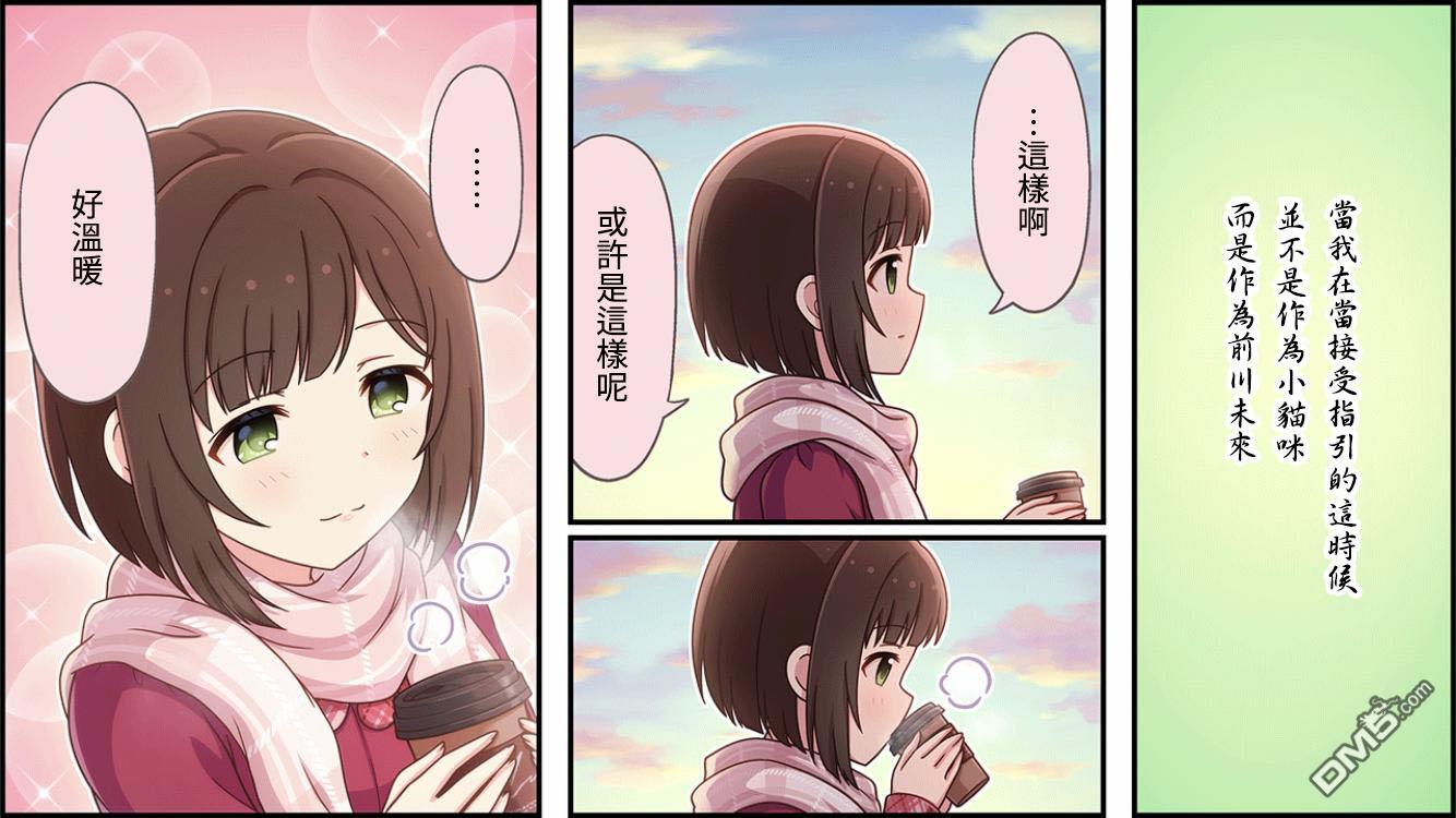 偶像大师灰姑娘剧场WIDE☆ 第359话 第3页