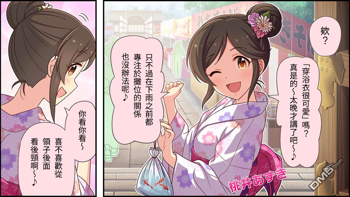 偶像大师灰姑娘剧场WIDE☆ 第35话 第1页