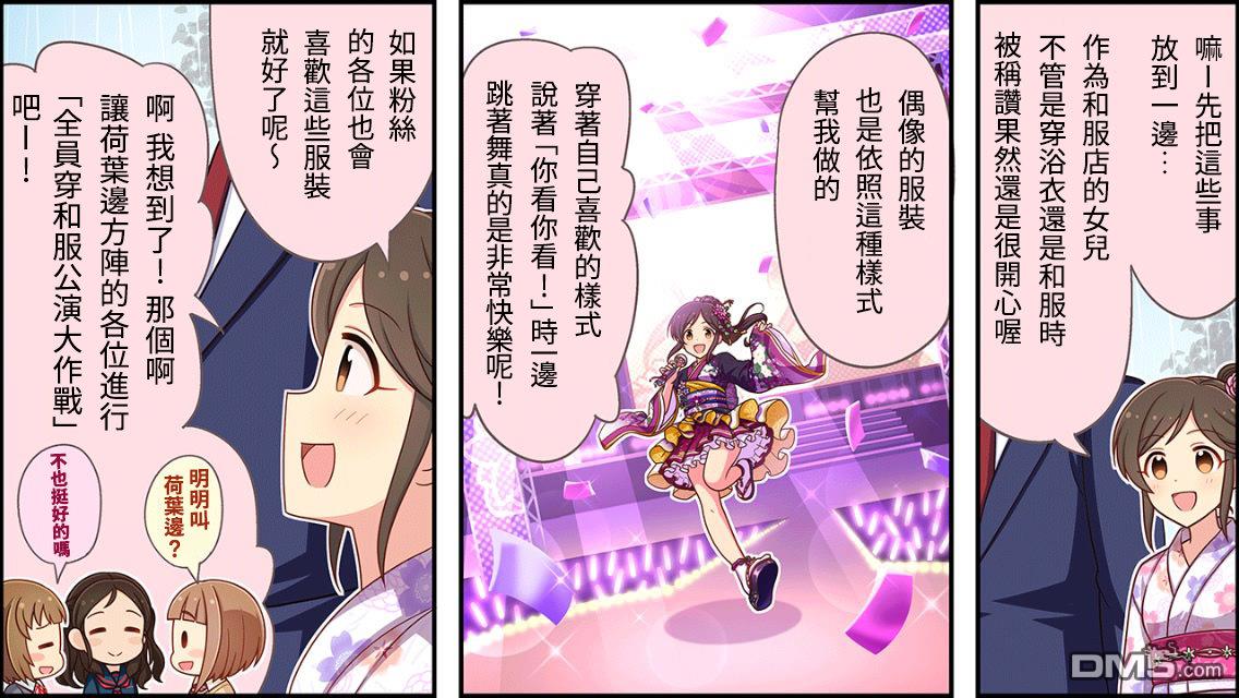 偶像大师灰姑娘剧场WIDE☆ 第35话 第2页