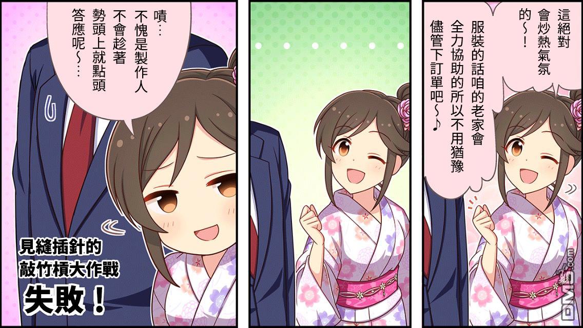偶像大师灰姑娘剧场WIDE☆ 第35话 第3页