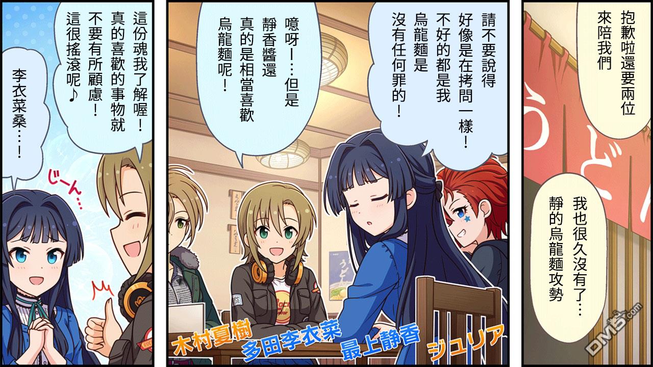 偶像大师灰姑娘剧场WIDE☆ 第360话 第1页