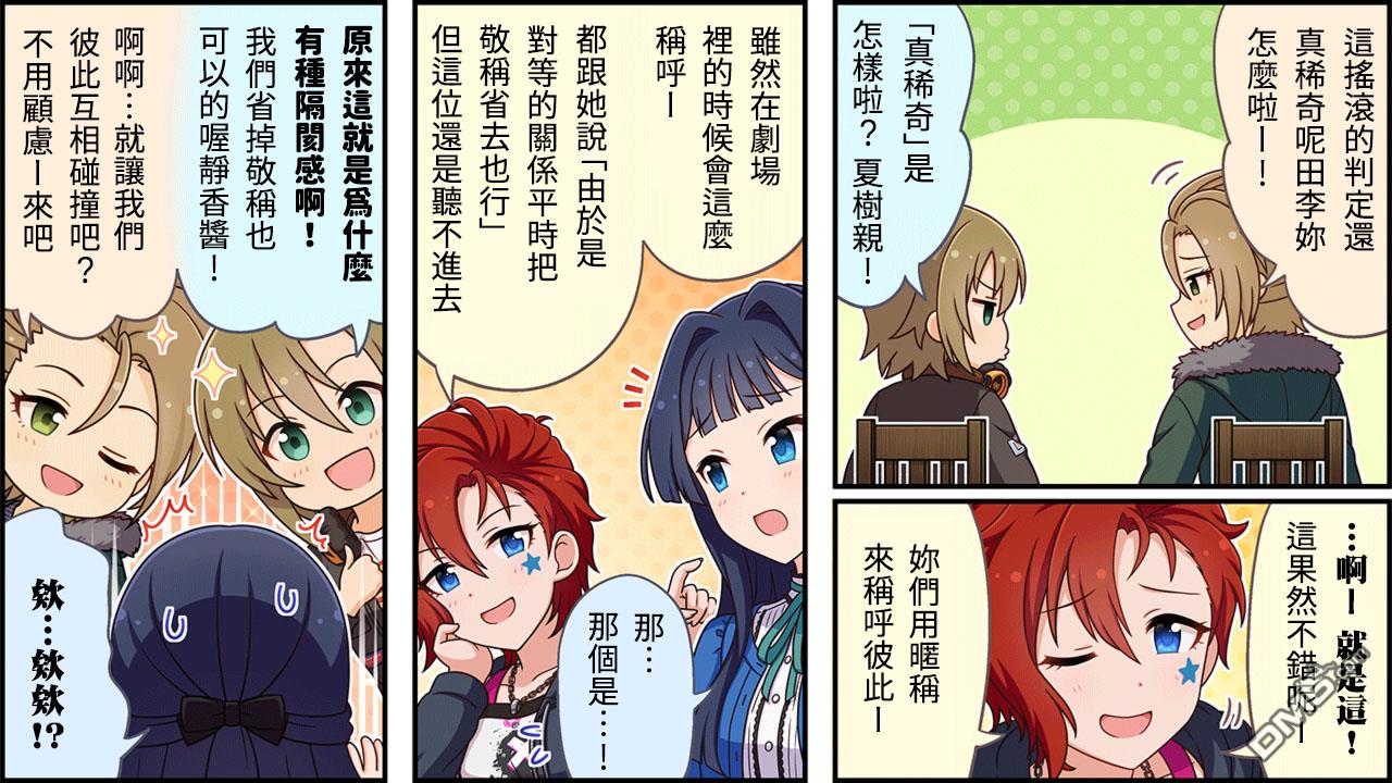 偶像大师灰姑娘剧场WIDE☆ 第360话 第2页