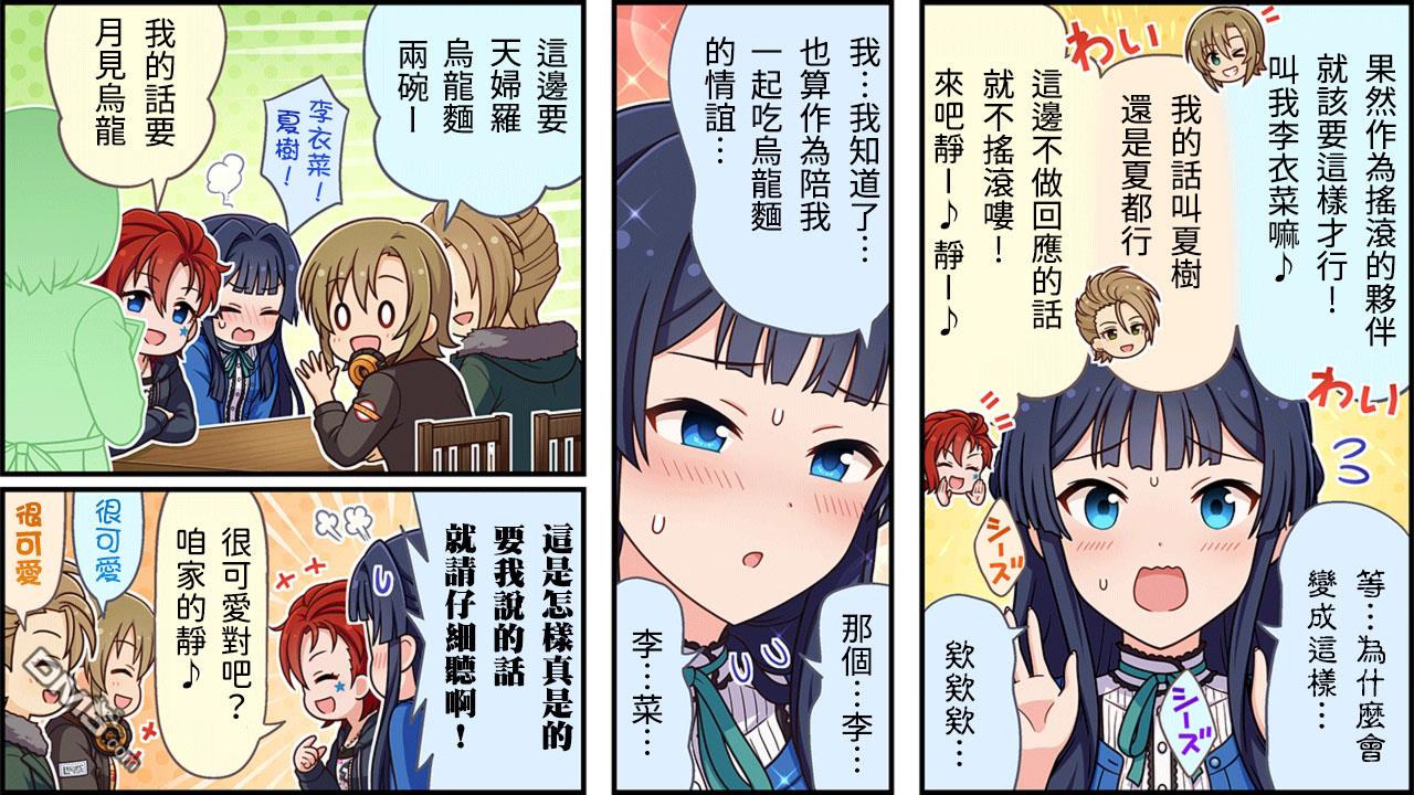 偶像大师灰姑娘剧场WIDE☆ 第360话 第3页