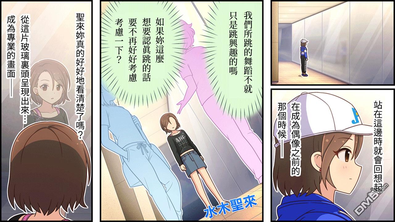 偶像大师灰姑娘剧场WIDE☆ 第361话 第1页