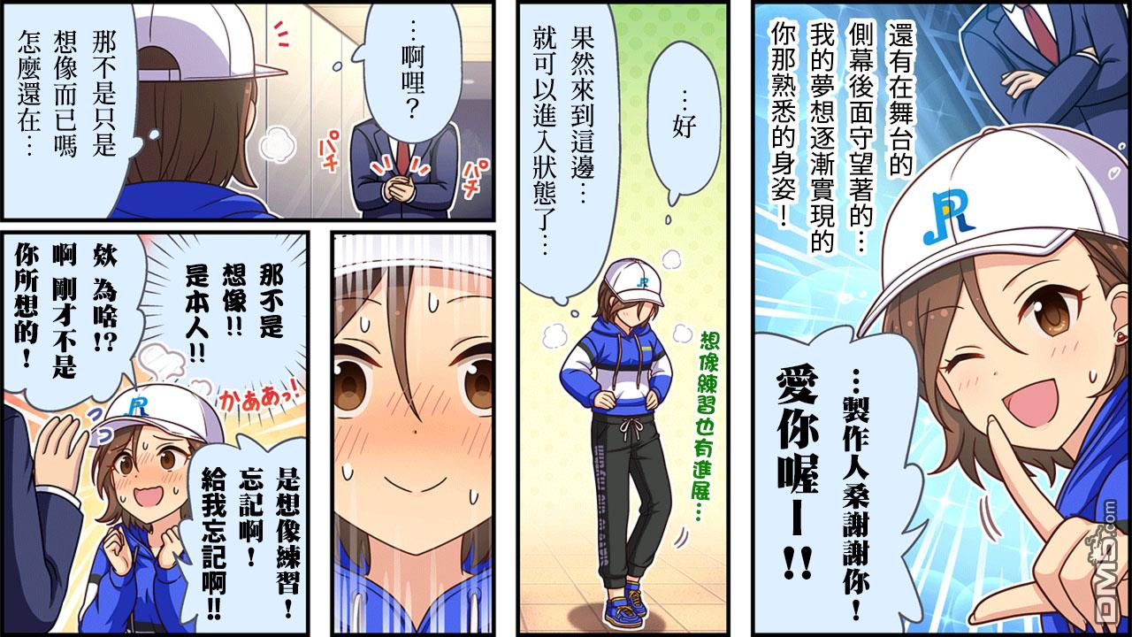 偶像大师灰姑娘剧场WIDE☆ 第361话 第3页