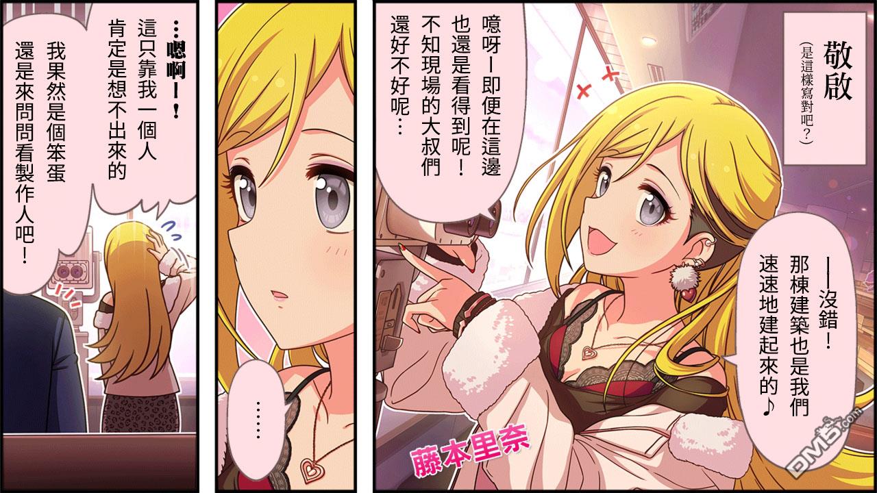 偶像大师灰姑娘剧场WIDE☆ 第362话 第1页