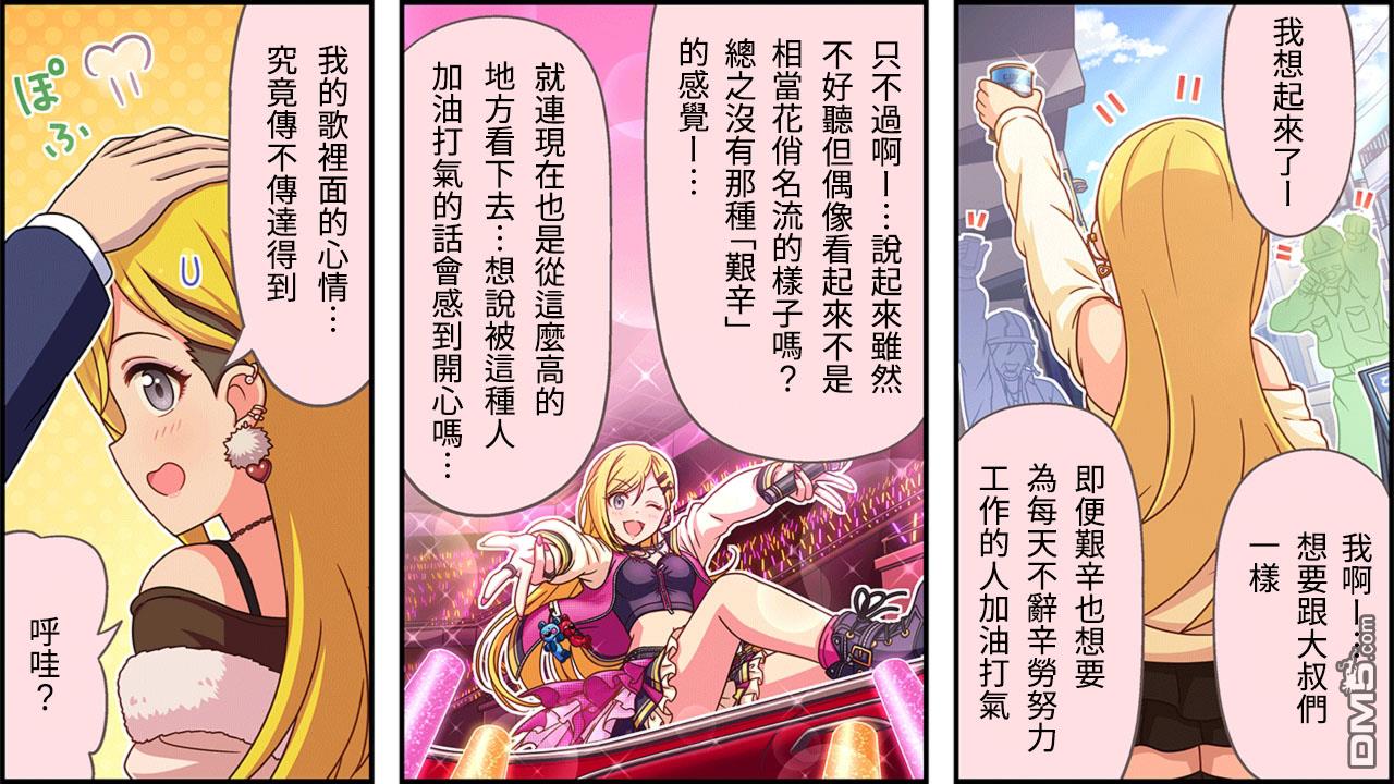 偶像大师灰姑娘剧场WIDE☆ 第362话 第2页