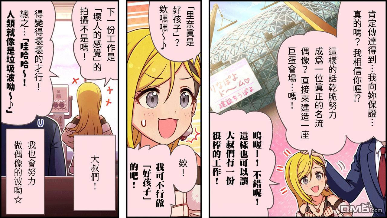 偶像大师灰姑娘剧场WIDE☆ 第362话 第3页