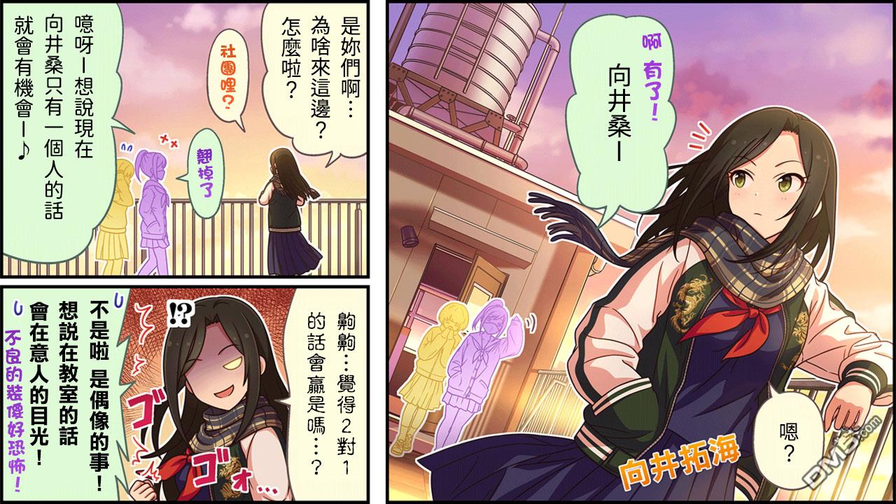 偶像大师灰姑娘剧场WIDE☆ 第363话 第1页