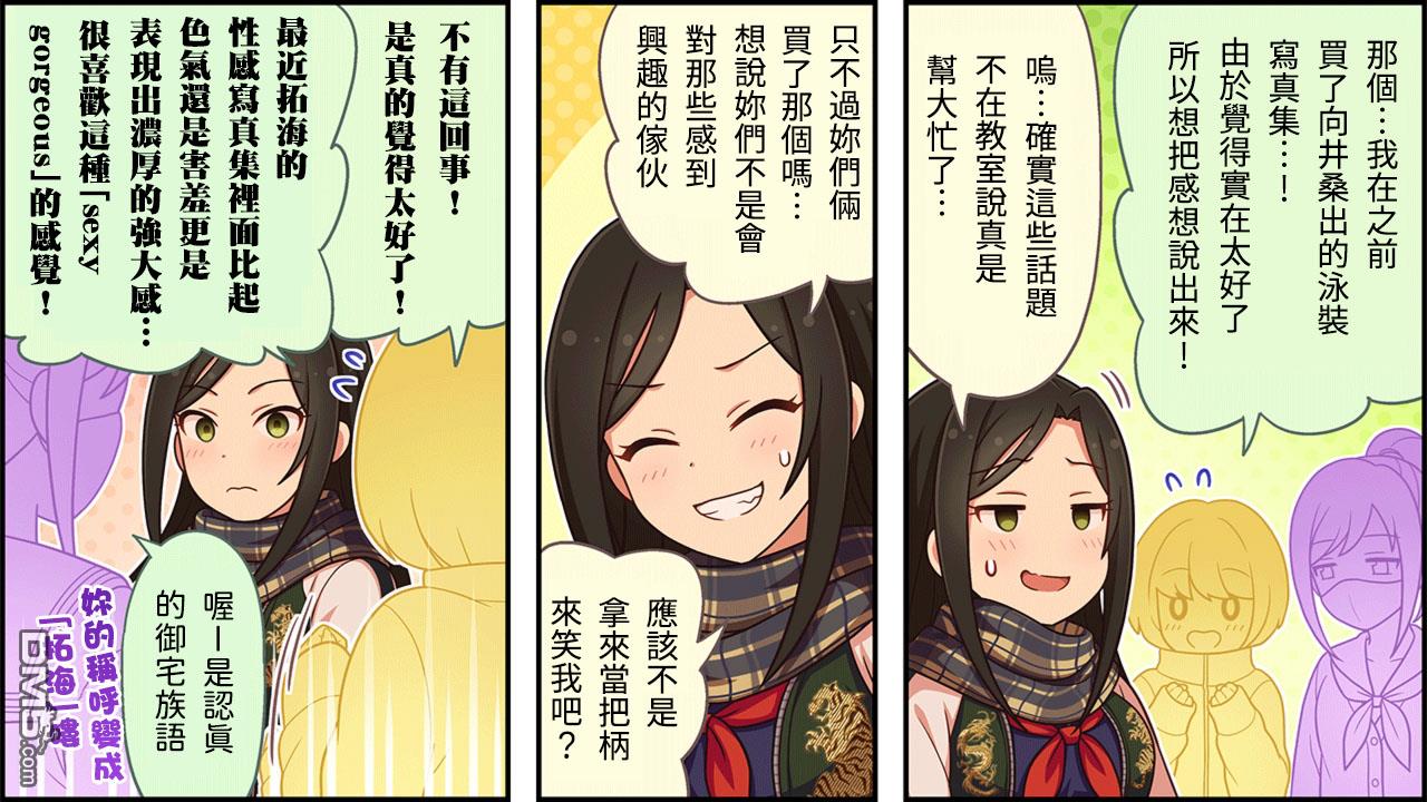 偶像大师灰姑娘剧场WIDE☆ 第363话 第2页