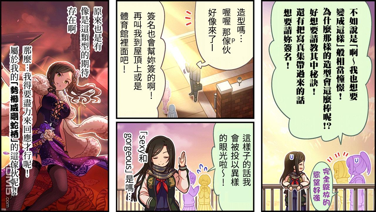 偶像大师灰姑娘剧场WIDE☆ 第363话 第3页