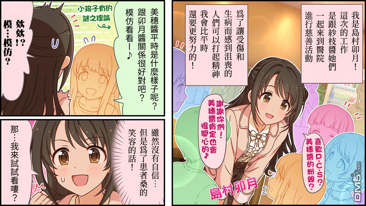 偶像大师灰姑娘剧场WIDE☆ 第364话 第1页