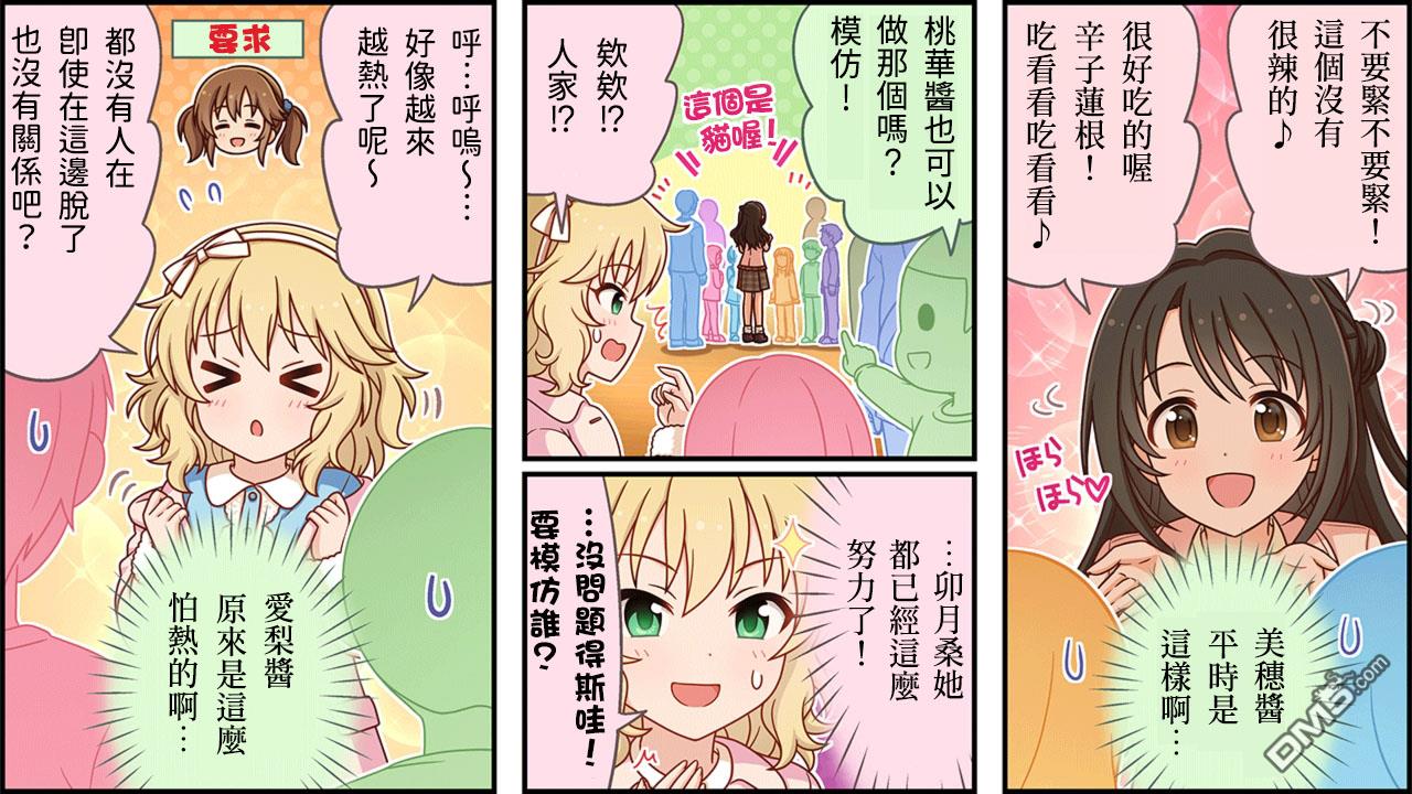 偶像大师灰姑娘剧场WIDE☆ 第364话 第2页
